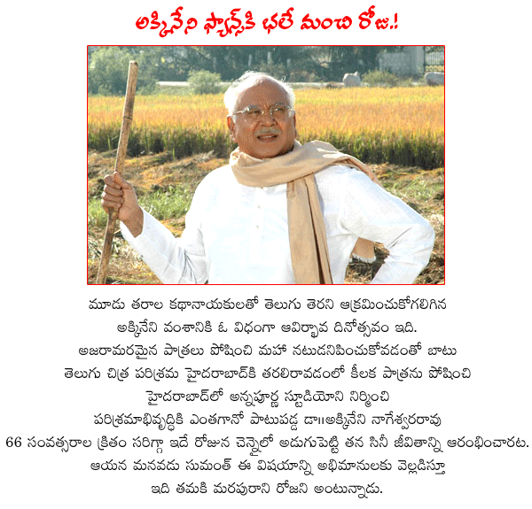 akkineni nageswararao,akkineni nagarjuna,akkineni naga chaitanya,sumanth,sushanth  akkineni nageswararao, akkineni nagarjuna, akkineni naga chaitanya, sumanth, sushanth